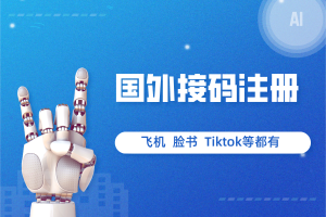 千川接码：1个能注册Telegram，Facebook，Tiktok等国外热门APP的接码短信验证平台