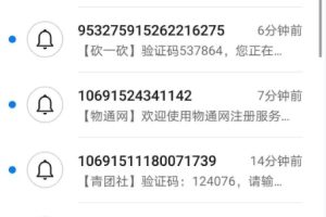 2025年好用的2个短信验证接码平台，拿来接抖音，小红书，快手嘎嘎猛！